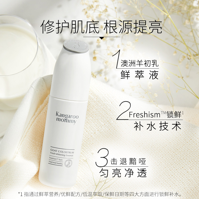 袋鼠妈妈羊初乳皙润雪肌精华 袋鼠妈妈面部精华