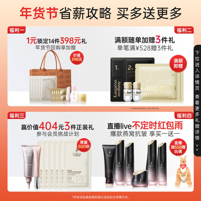 袋鼠妈妈燕窝护肤品套装准孕妇紧致抗皱可用精华水乳保湿面霜正品,淘宝优惠券,粉丝福利购,淘宝优惠卷