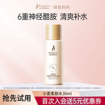 (sky cat U first) Kangaroo Mom Quasi Pregnant Woman Skin-care Products Wheat Lotion 30ml Water tonic moisturizing soft skin water