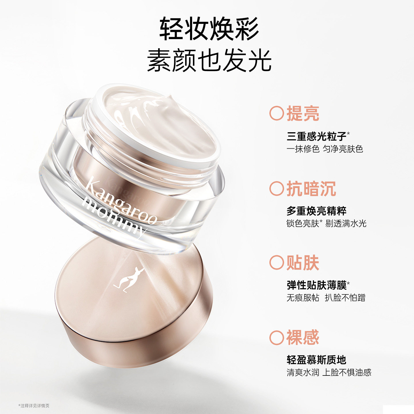 袋鼠妈妈备孕素颜霜妇女可用遮瑕脸部彩妆懒人面霜保湿专用妆前乳