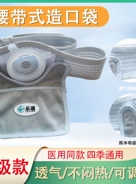 乐潼5厘米硅胶透气网眼造口腹带