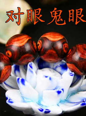 2.0鬼脸对眼正宗手链海南黄花梨
