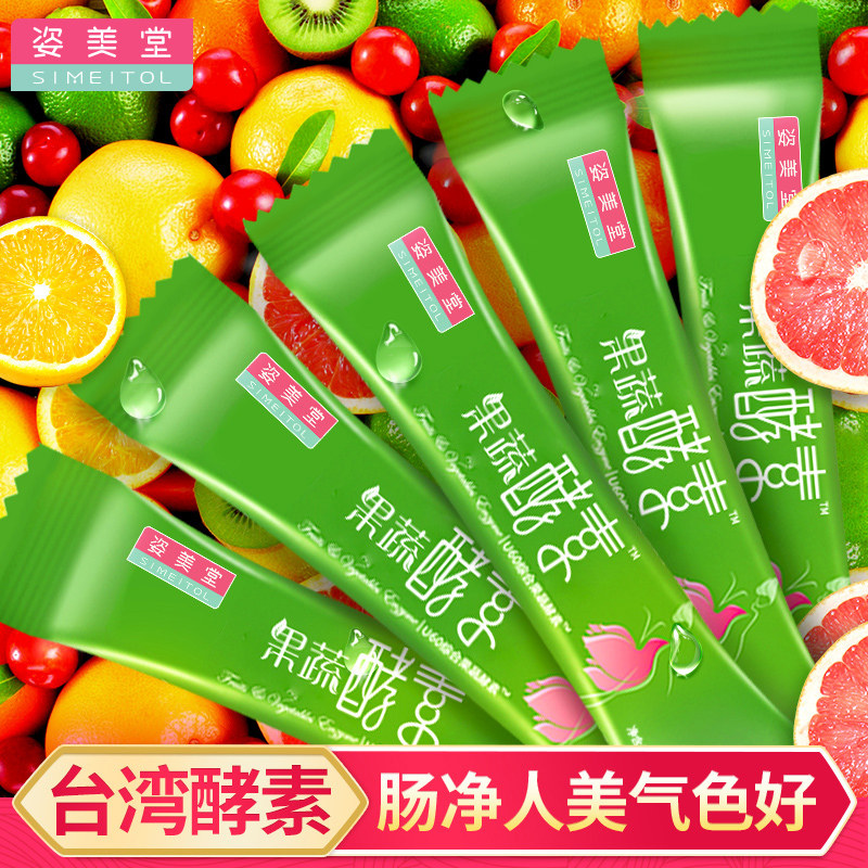 送5姿美堂果蔬酵素粉果果冻益生菌 酷品保健品酵素
