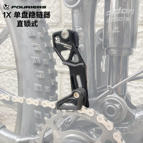 富律业FOURIERS 山地车单速前拨稳链器 自行车齿盘导链器 防掉链 - 图1