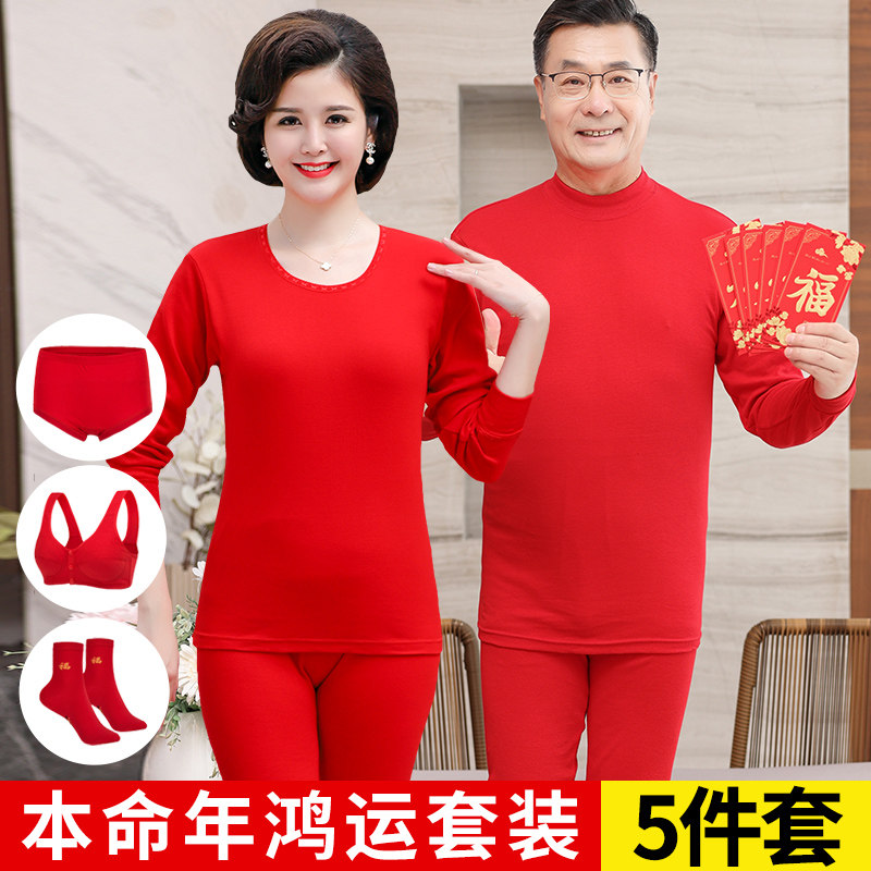 中老年人女本命年大红色套装衣服女装线衣妈妈装纯棉打底衫马年冬,淘宝优惠券,粉丝福利购,淘宝优惠卷