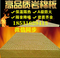 South Leather Rock Wool Board High Quality Rock Wool Board Waterproof Rock Wool Fireproof Rock Wool