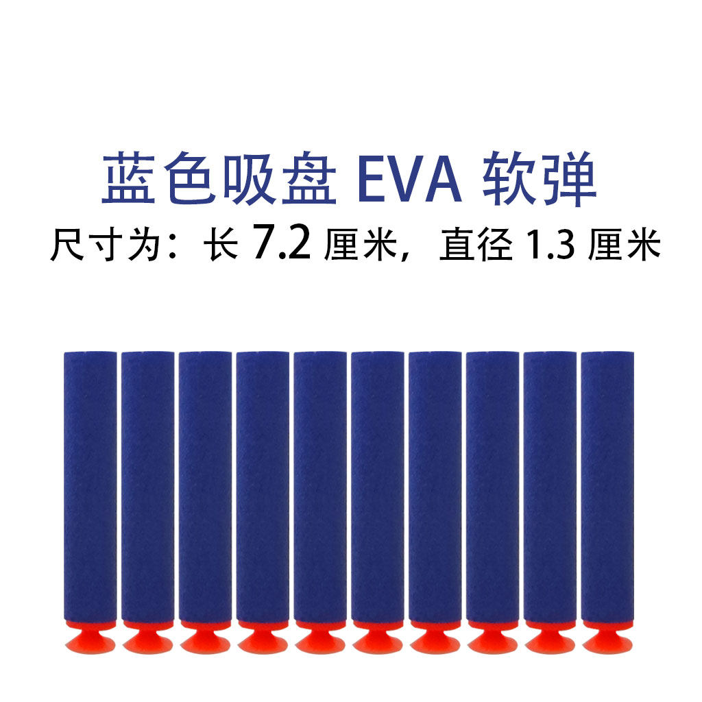 通用软弹枪子弹泡沫吸盘EVA条形海绵儿童玩具枪配件安全软胶弹,淘宝优惠券,粉丝福利购,淘宝优惠卷