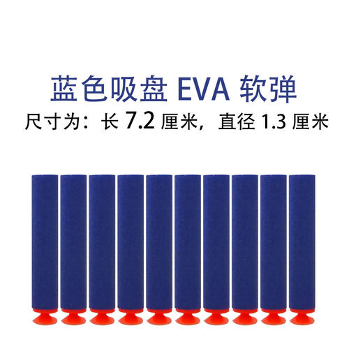 通用软弹枪子弹泡沫吸盘EVA条形海绵儿童玩具枪配件安全软胶弹 - 图1