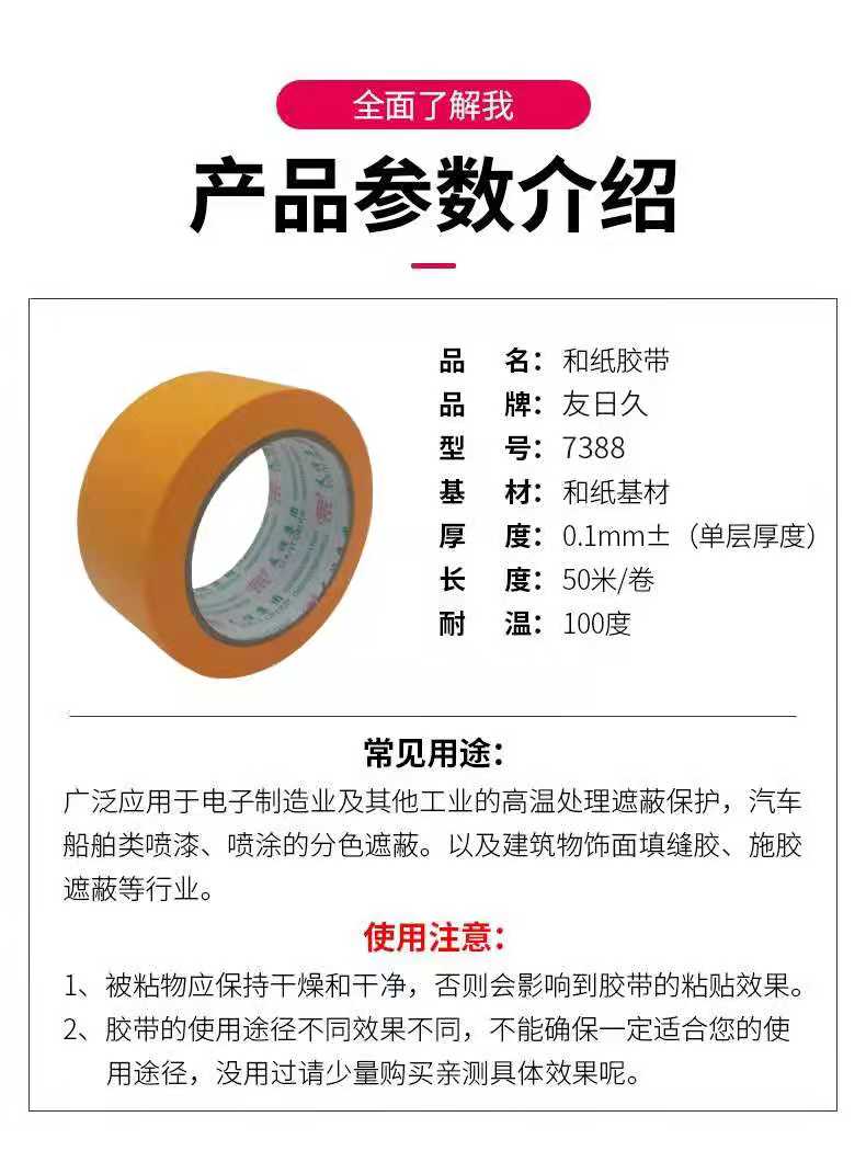 友日久大纸管7388和纸胶带黄色50米防水耐高温遮蔽装修喷漆美缝纸-图1