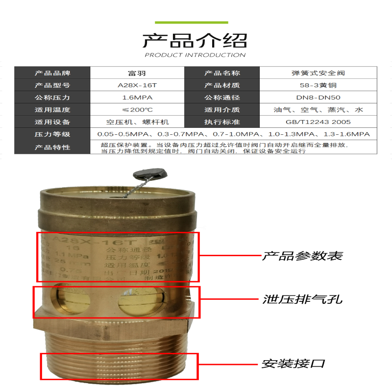 富羽弹簧全启式安全阀黄铜安全阀蒸汽空压机安全阀泄压阀A28X-16T-图0