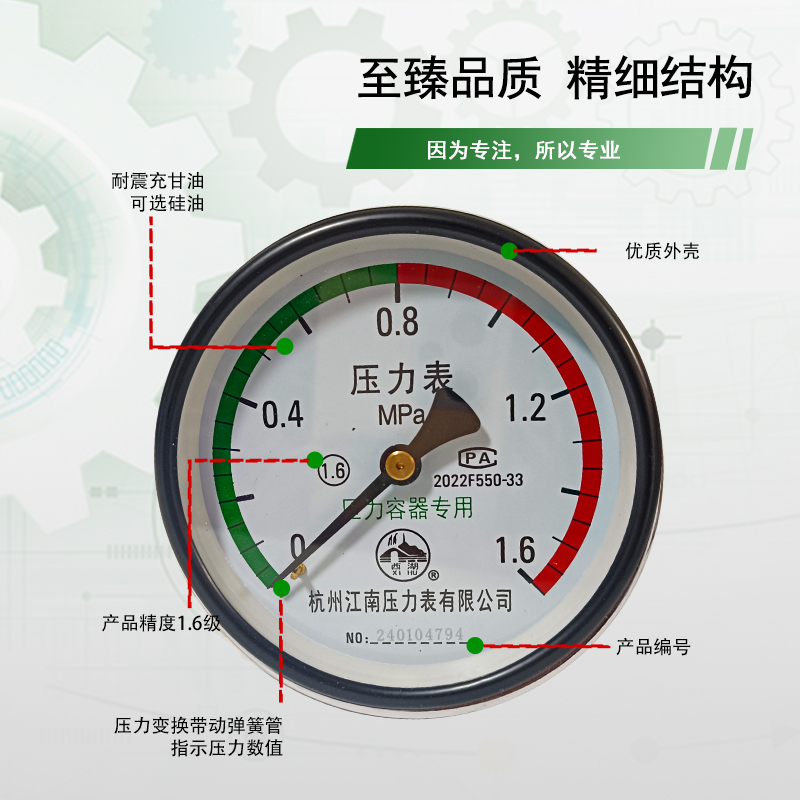 江南压力表Y100Z储气罐压力表真空压力表气压压力表蒸汽压力表