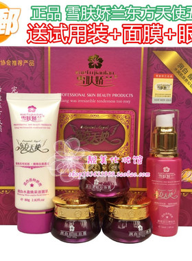 娇兰丝曼五合一化妆品美白祛斑
