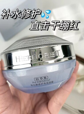 佰草集面霜修护肌肤屏障高保湿
