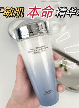 佰草集双石斛高保湿修护精华水