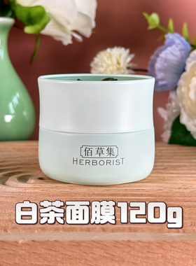 佰草集玲珑抗氧化睡眠面膜