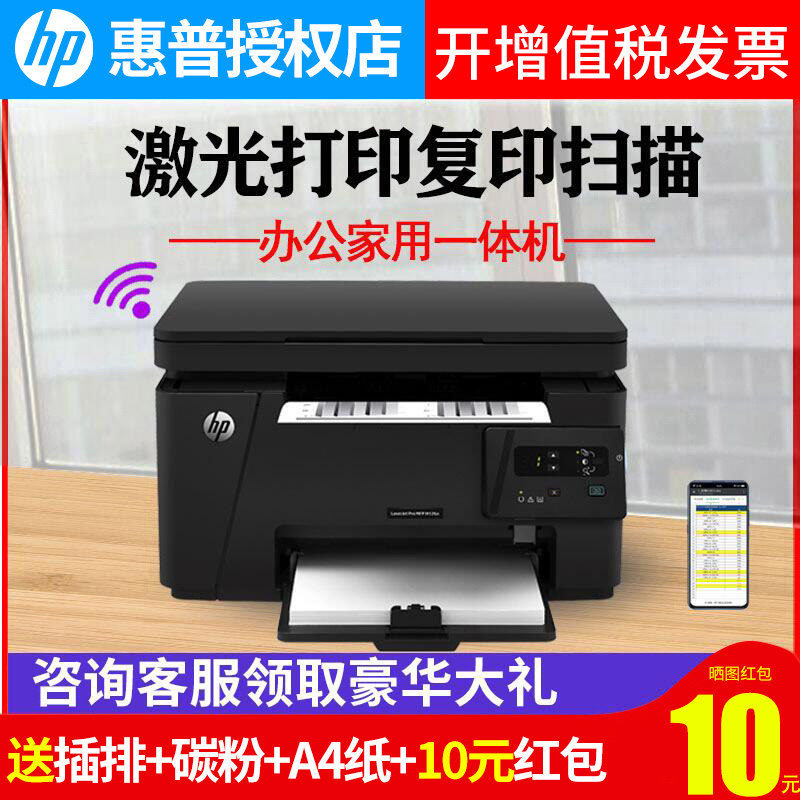 hp惠普m126a / m1136商用a4打印机 佳博办公黑白激光多功能一体机