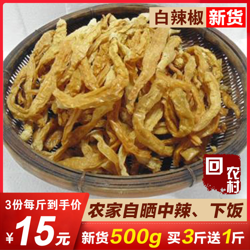 白辣椒干货 2021年新辣子晒干 盐辣椒农家自制 湖南土特产 500g