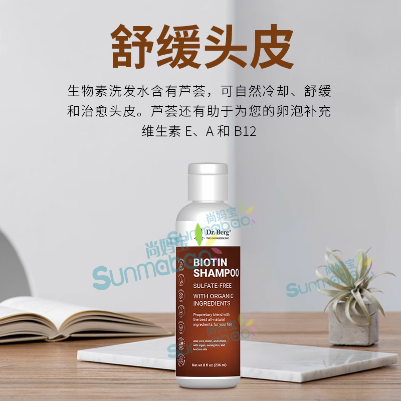 美国正品直邮Dr. Berg Biotin Shampoo生物素洗发水抵御毛躁236ml - 图2