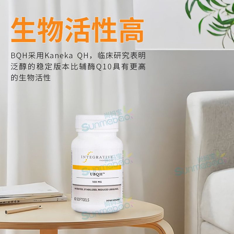 美国直邮Integrative UBQH还原型辅酶泛醇胶囊100mg 60粒 Q10,淘宝优惠券,粉丝福利购,淘宝优惠卷