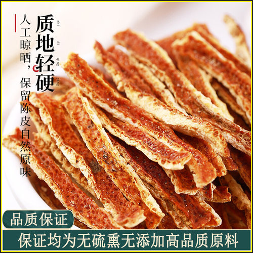 甄选特级三年陈皮丝500g包邮无硫五年广陈皮干橘皮丝新会陈皮泡水 - 图0