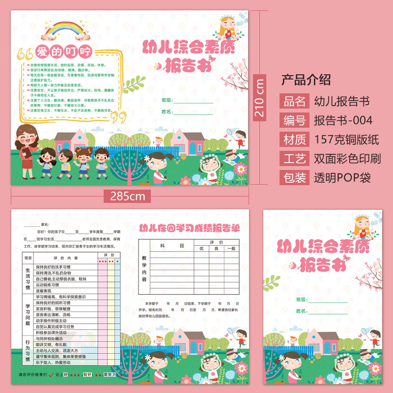 a4幼儿园家庭成绩报告书 幼儿学期综合表现好孩子评选入学通知书 - 图3