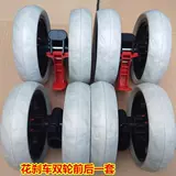 Колесо с аксессуарами, универсальная коляска, универсальный детский тормоз