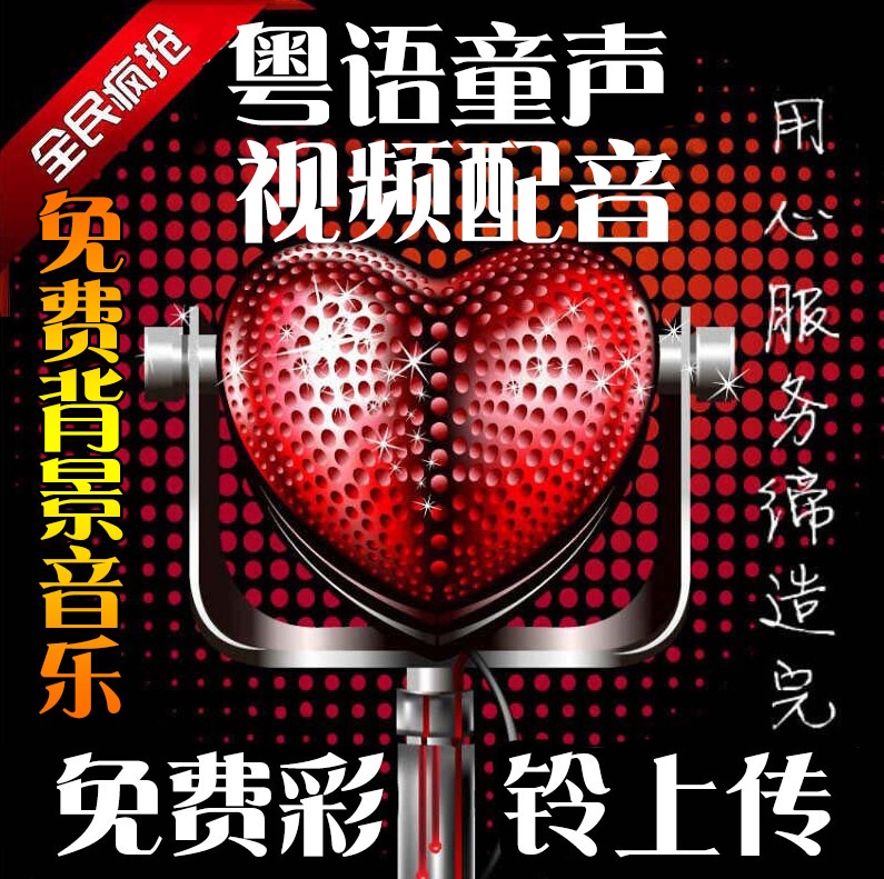 广告词促销录音制作配音企业彩铃上传开通录制播音员粤语视频英文 - 图0