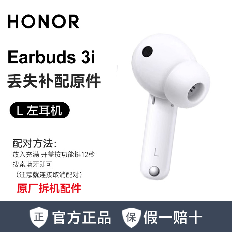 【丢失补配】荣耀Earbuds3i单只左右蓝牙耳机充电仓遗失配件补配 - 图0