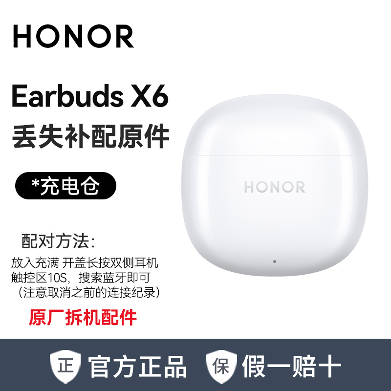 【丢失补配】荣耀Earbuds X6单只左右蓝牙耳机充电仓遗失配件补配 - 图2