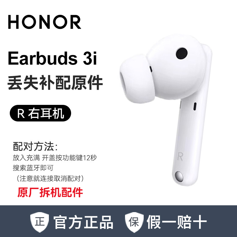 【丢失补配】荣耀Earbuds3i单只左右蓝牙耳机充电仓遗失配件补配 - 图2