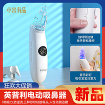 Xiaomi has Pine Pinterest electric aspirator newborn baby baby baby through nose Home Suction Nose suit