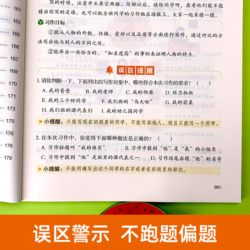 2023秋新版小学生开心同步作文三3年级上下册一2二4四5五6六年级1年级上册部编版语文教材课本配套写作素材范文训练题作文吴方法 - 图1