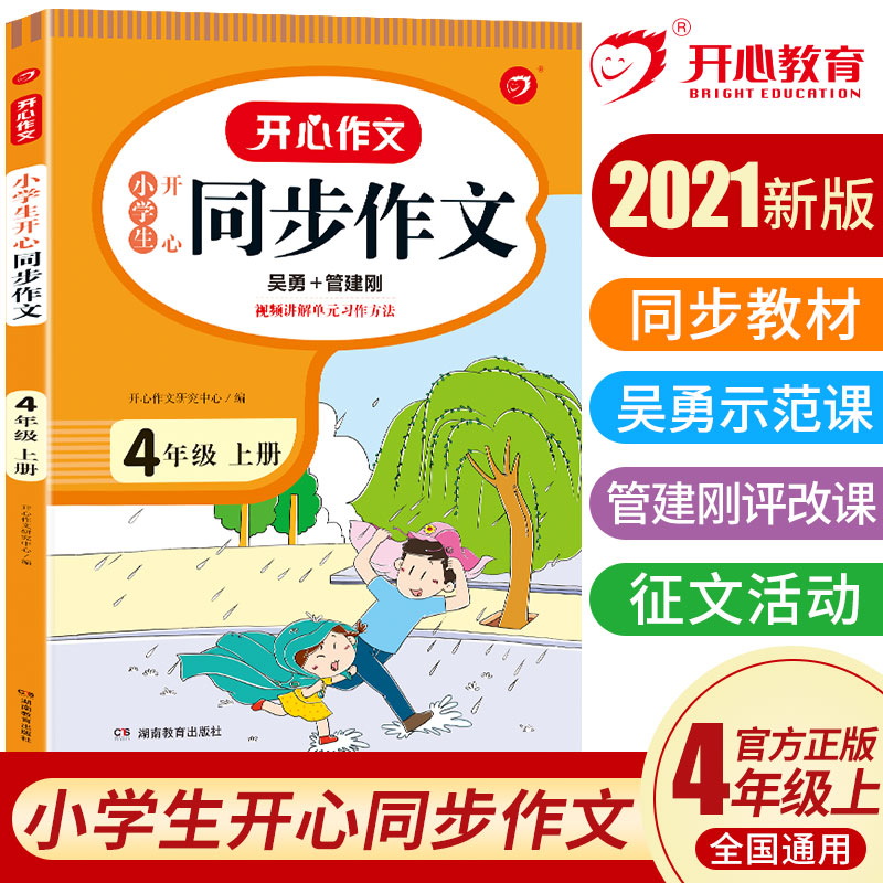 22年新版小学生同步作文四年级上下册人教版阅读理解专项