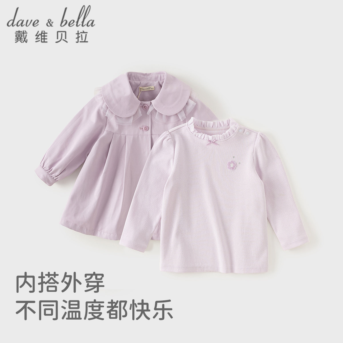 戴维贝拉儿童长袖T恤2025女童抗菌防螨打底衫女宝宝新款春秋上衣,淘宝优惠券,粉丝福利购,淘宝优惠卷