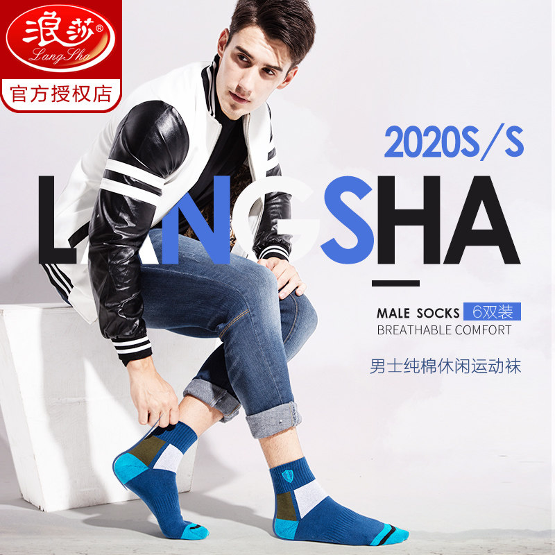 浪莎男士中筒纯棉防臭吸汗春秋长袜 仙痕服饰短袜/打底袜/丝袜/美腿袜