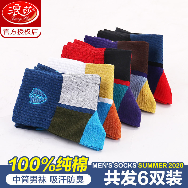 浪莎男士中筒纯棉防臭吸汗春秋长袜 仙痕服饰短袜/打底袜/丝袜/美腿袜