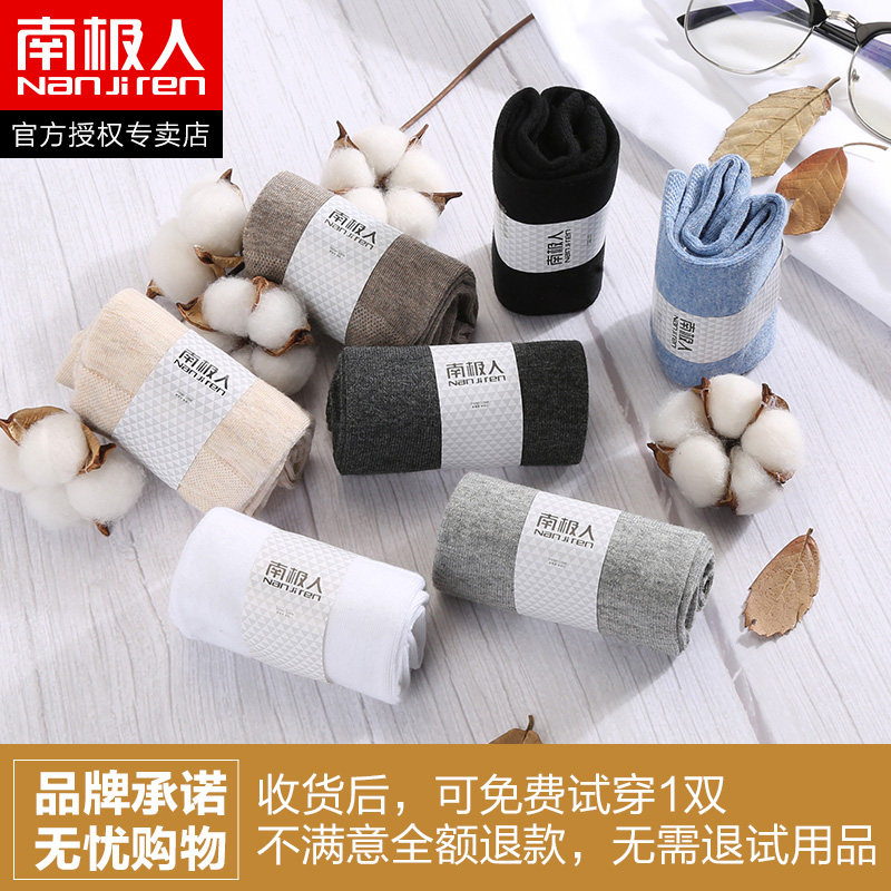 南极人男士纯色防臭吸汗简约长袜 仙痕服饰短袜/打底袜/丝袜/美腿袜