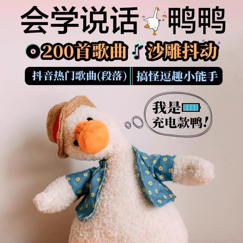 正版加油网红沙雕复读鸭抖音公仔 悦和母婴毛绒布艺类玩具
