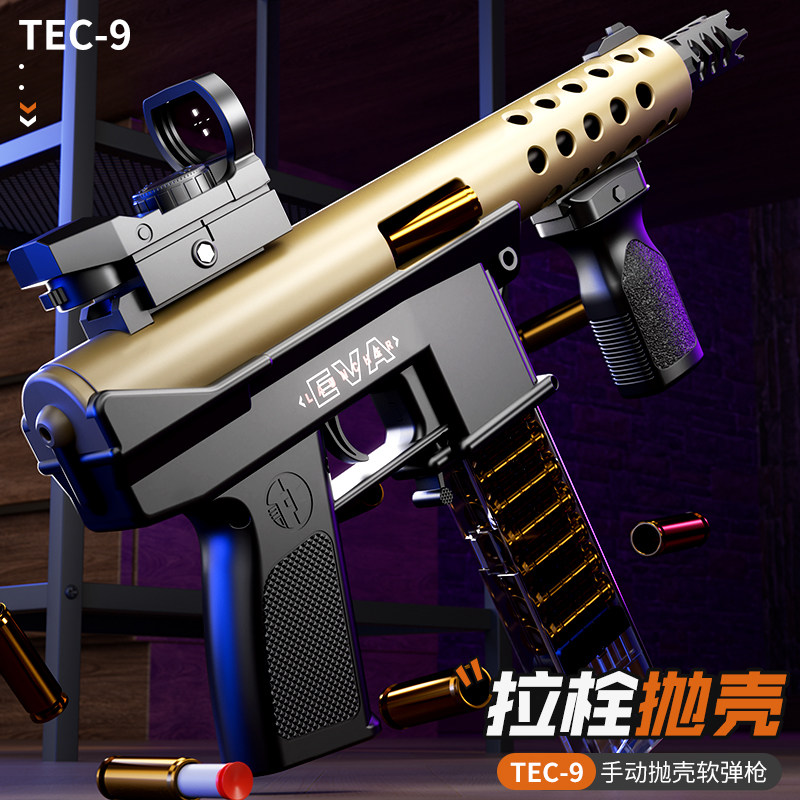悍迪TEC9手动拉栓上膛抛壳软蛋玩具枪洛的世界手枪儿童仿真发射器,淘宝优惠券,粉丝福利购,淘宝优惠卷