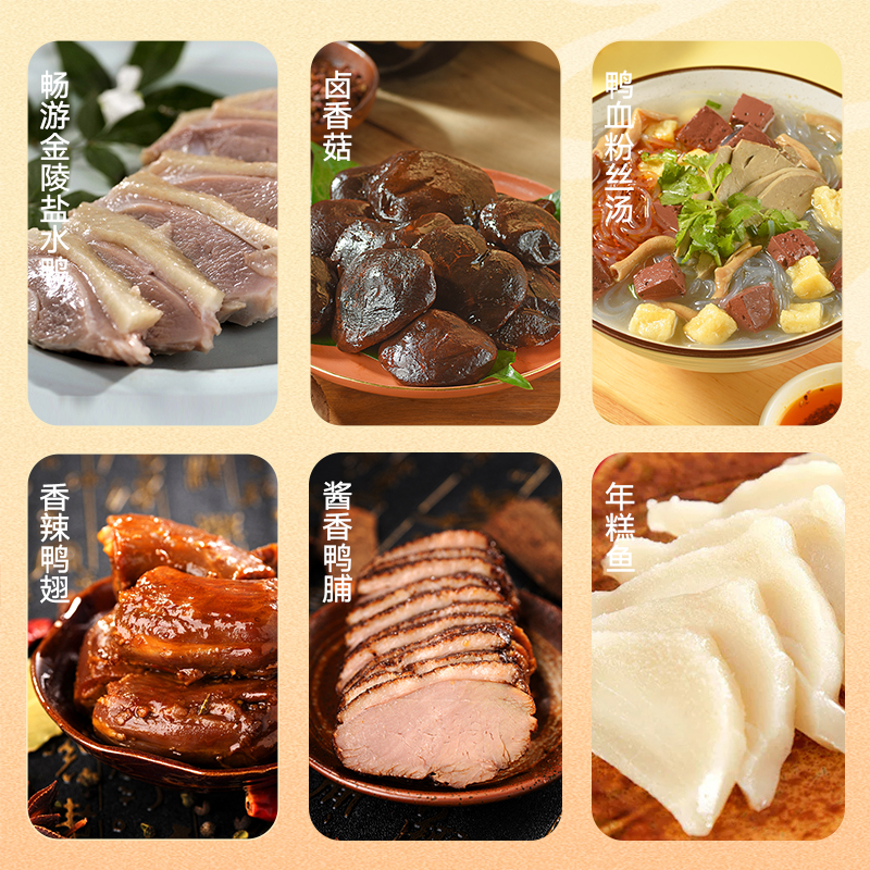 樱桃鸭【福禄年味礼盒】南京特产鸭肉零食年货礼品熟食卤味1488g