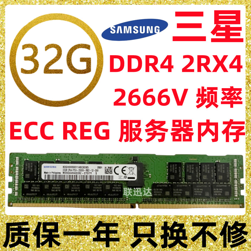 三星32G 2133 2400 2666  ECC REG DDR4服务器内存条  2RX4  4RX4 - 图1