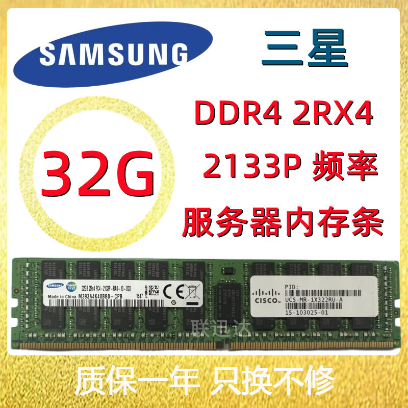 三星16G 32GB ddr4 PC4-2133P 2400T 2666ECC REG服务器内存条X99-图0