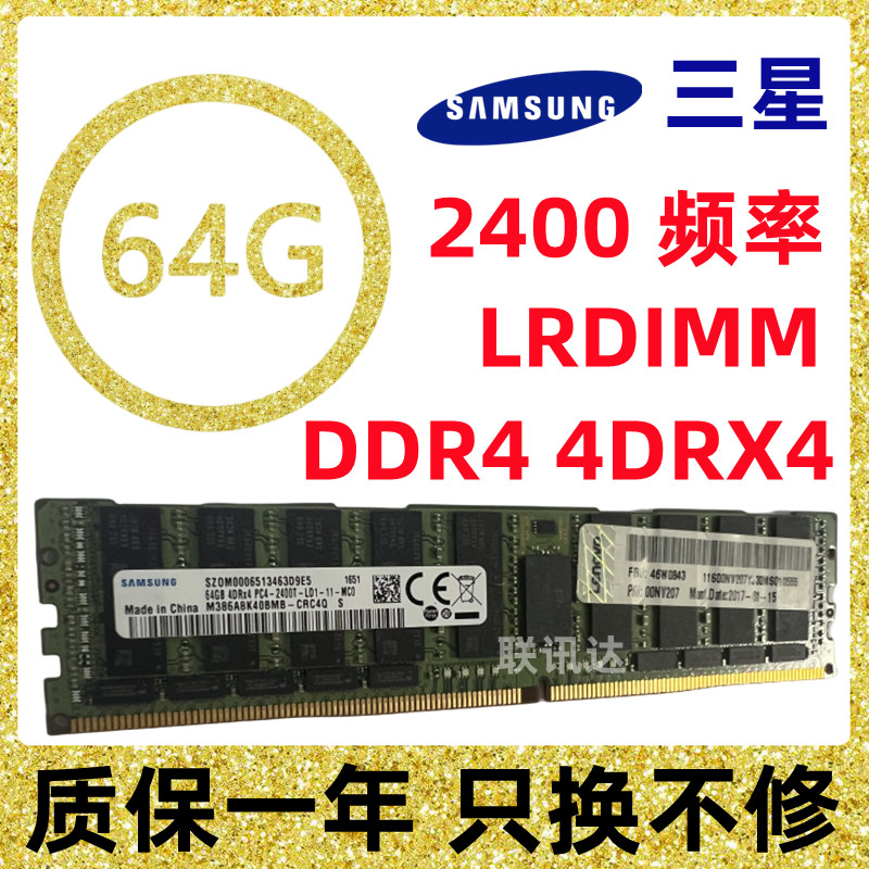 三星64G DDR4 2RX4 2666 2933 2400服务器内存条 LRDIMM SK 镁光 - 图0