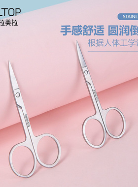 拉美拉尖头修眉剪刀鼻毛眉毛修剪
