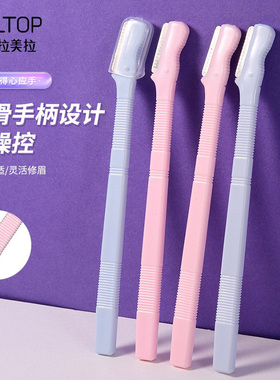 拉美拉修眉刀刮眉刀修眉美妆工具