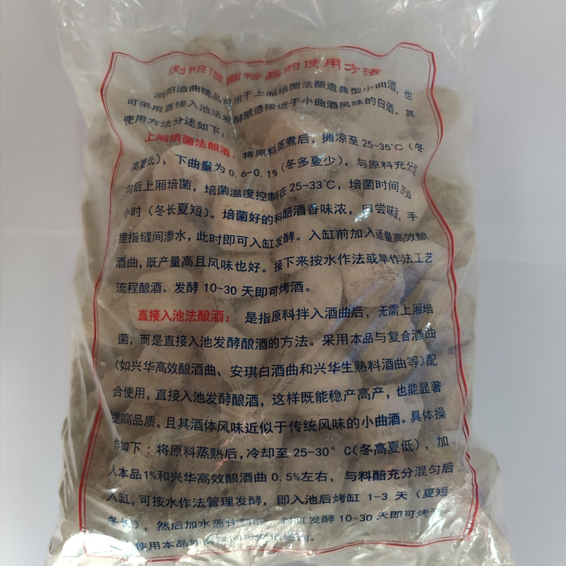 浏阳酒饼 手工传统白酒酒曲 土曲 酒饼 2.5kg-特色谷特产网
