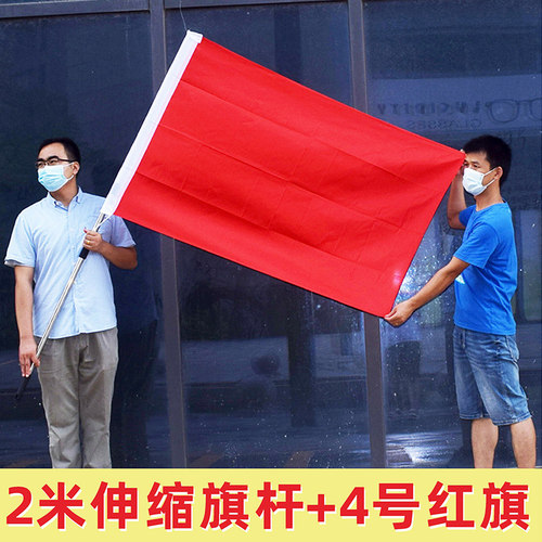 旗帜定做4号国旗纯色红旗彩旗大活动红旗空白旗户外装饰3号2号5号 - 图0