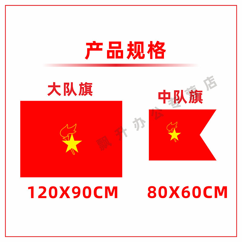 少先队队旗大队旗中国少年先锋队大队旗中队旗_虎窝淘