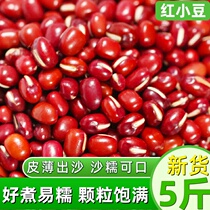 New stock Red small bean 5 catty of sand good farmyard miscellaneous grain can be made of bean sand red bean pearl barley rice porridge soup Wugu coarse grain