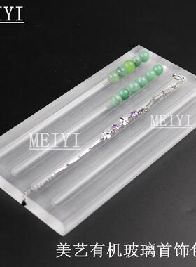 透明亚克力珠宝首饰手链项链展示架佛珠手串串珠收纳珍珠陈列盘